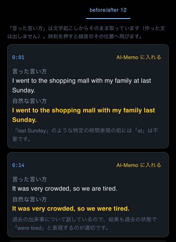 before/after のタブ。言った言い方「I went to the shopping mall with my family at last Sunday.」と自然な言い方「… last Sunday.」が並び、理由が添えてある