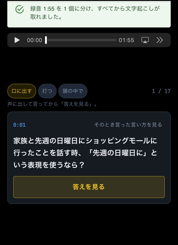 練習のタブ。「口に出す・打つ・頭の中で」の切り替えと、日本語で場面だけを書いた問題、「答えを見る」ボタン
