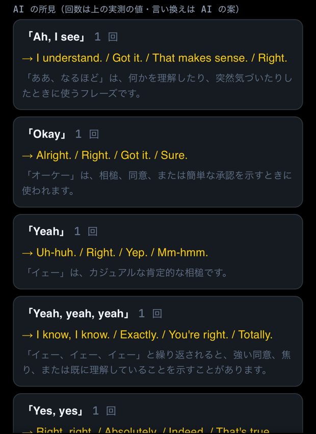 相槌のタブの AI の所見。使った言い方ごとに、ほかの言い方の案と、どんな場面に合うかの説明